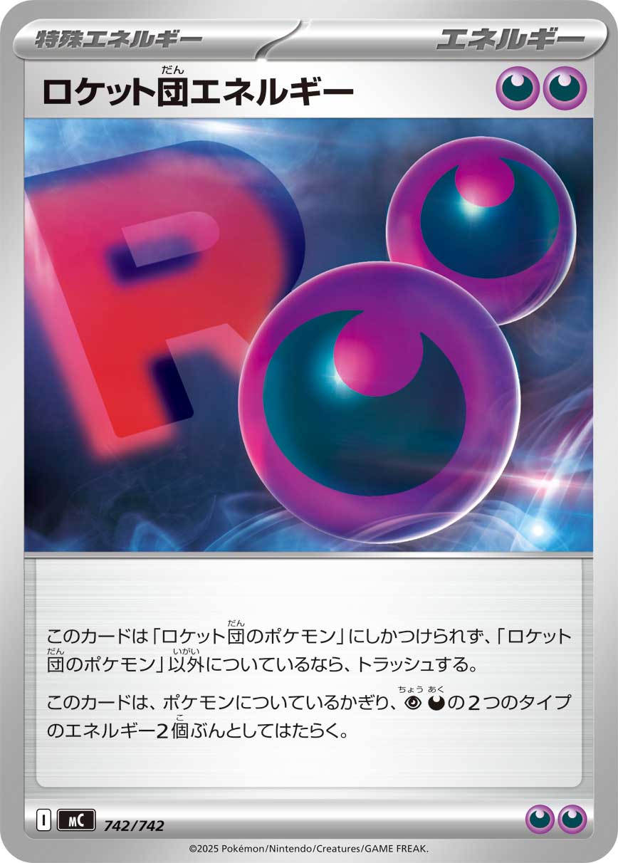 ロケット団エネルギー【-】[MC] {742/742}