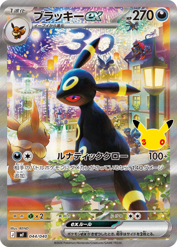 ブラッキーex【-】[MF] {044/040}