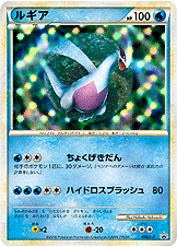 ルギア【-】[PROMO] {066/L-P}