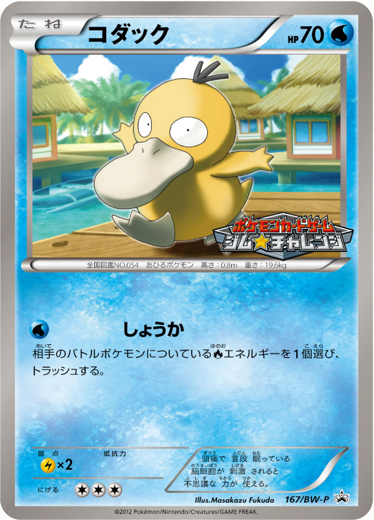 コダック【-】[PROMO] {167/BW-P}