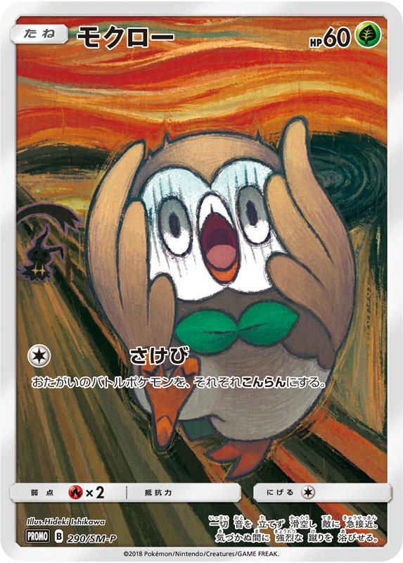 モクロー(ムンク)【-】[PROMO] {290/SM-P}