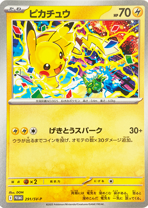 ピカチュウ【-】[PROMO] {291/SV-P}