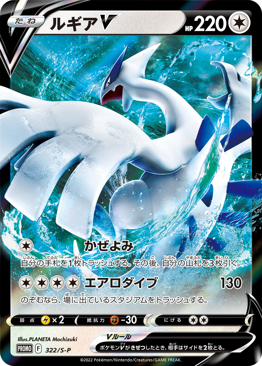 ルギアV(RR仕様)【-】[PROMO] {322/S-P}