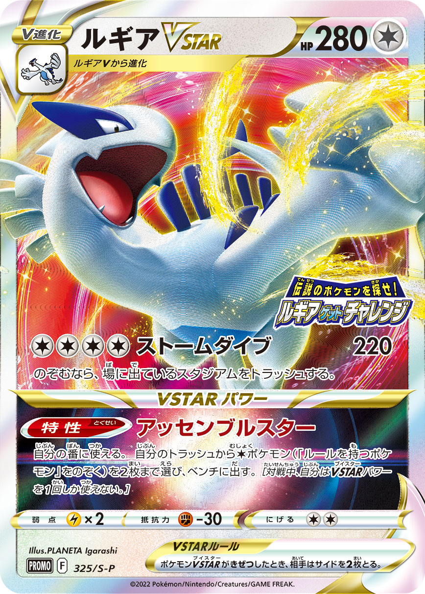 ルギアVSTAR(RRR仕様)【-】[PROMO] {325/S-P}