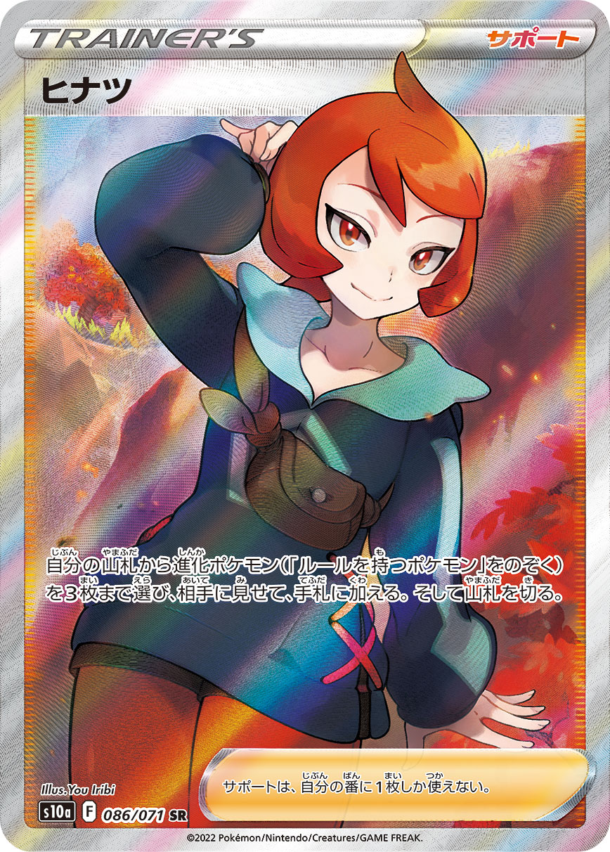 ヒナツ【SR】[S10a] {086/071}
