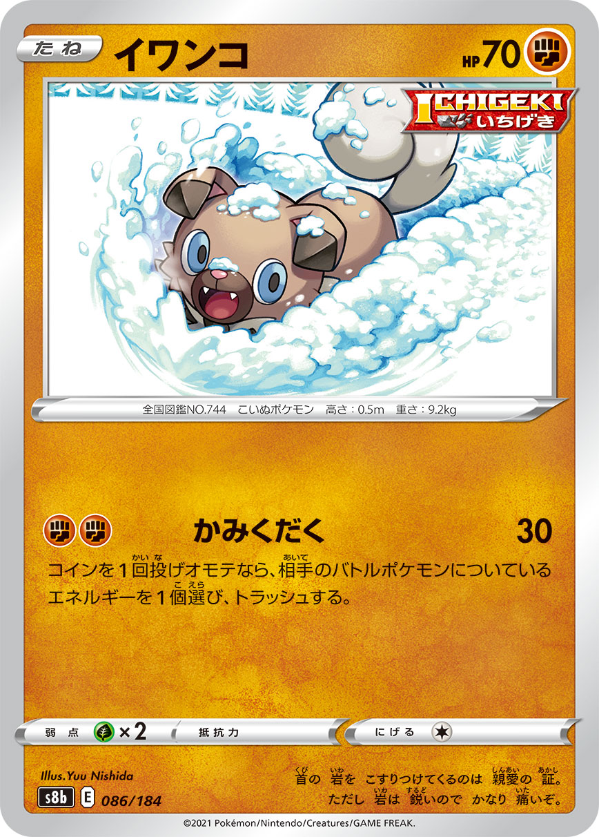 イワンコ【-】[S8b] {086/184}