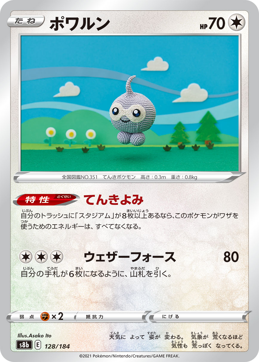 ポワルン【-】[S8b] {128/184}