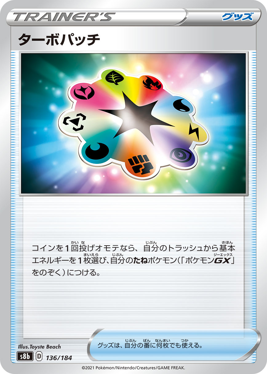 ターボパッチ【-】[S8b] {136/184}