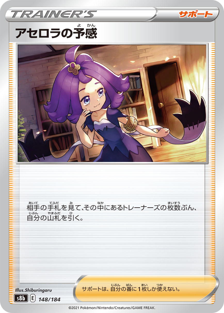 アセロラの予感【-】[S8b] {148/184}
