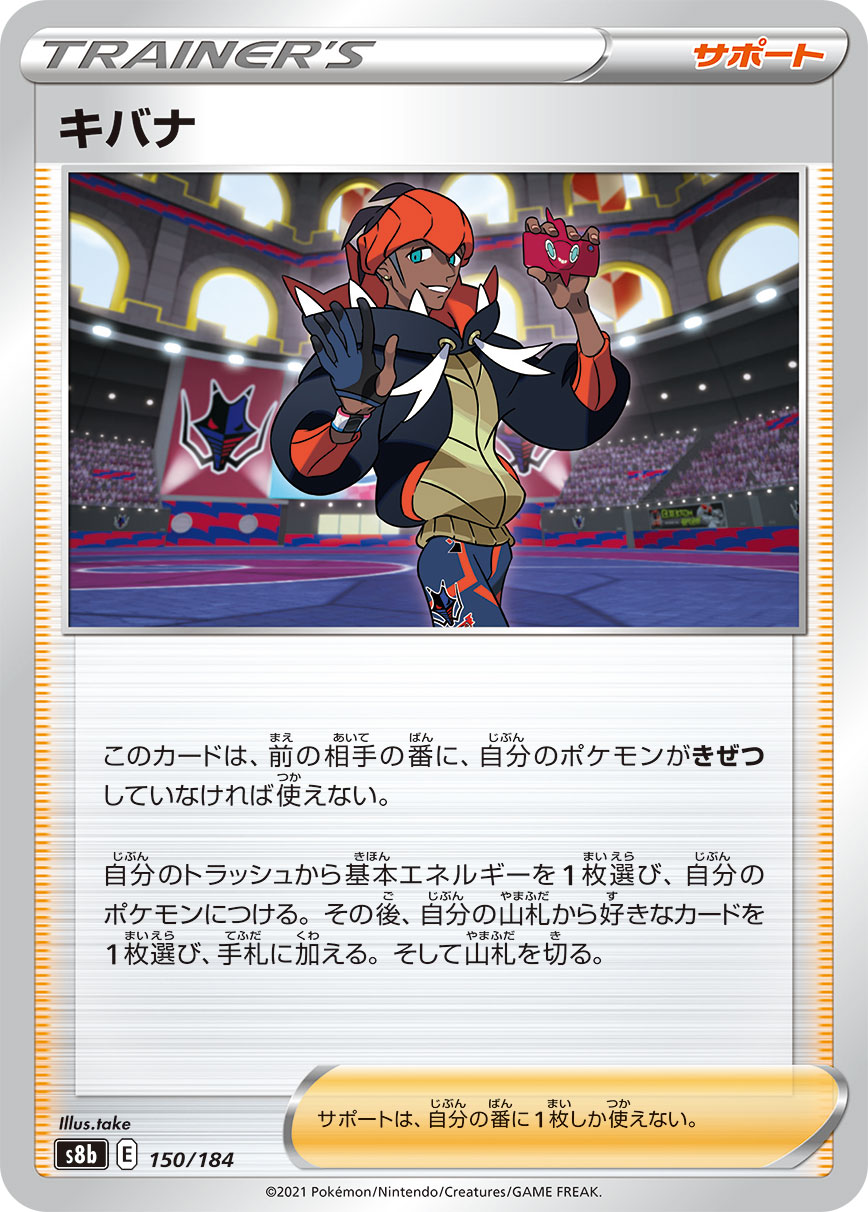 キバナ【-】[S8b] {150/184}
