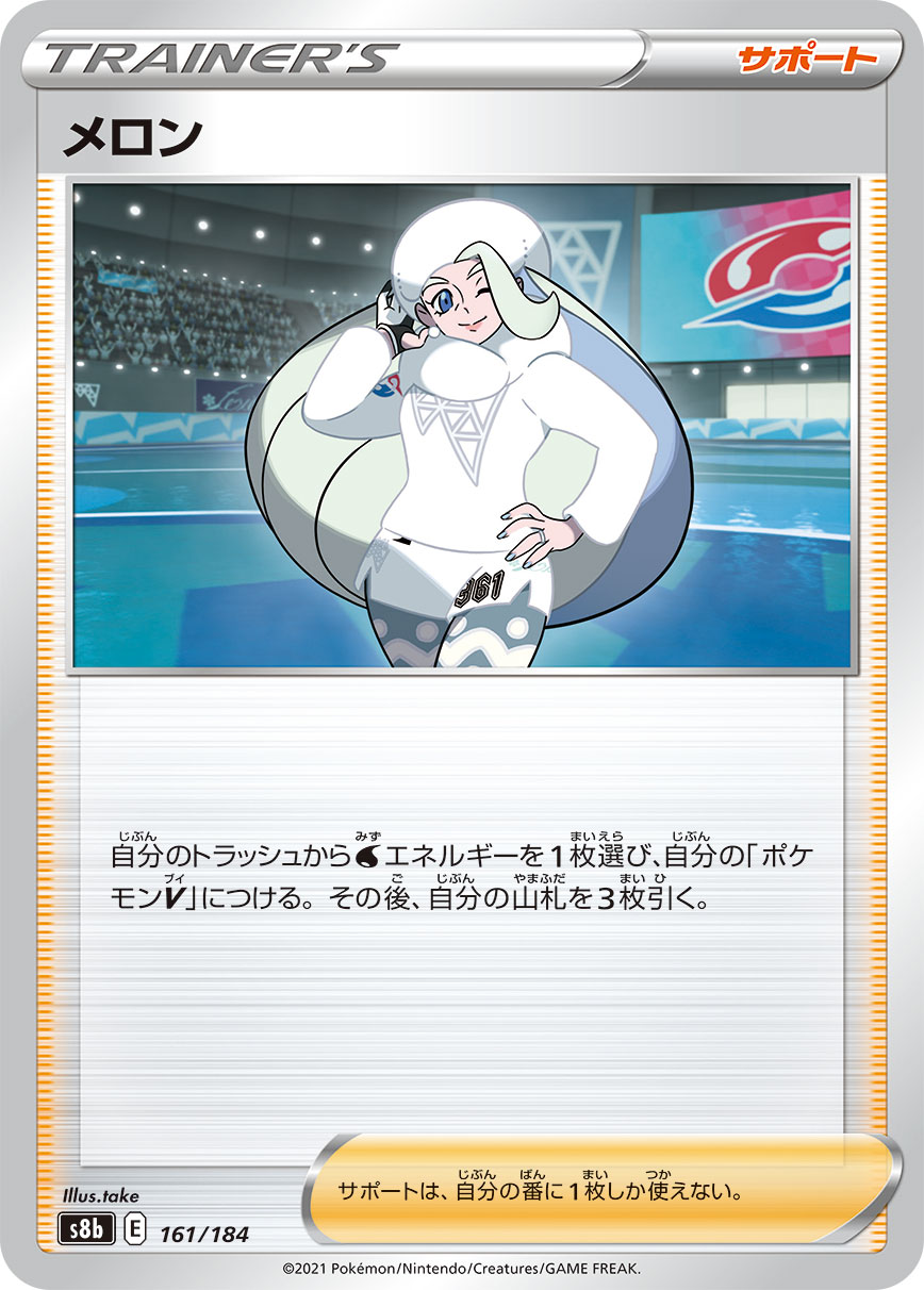 メロン【-】[S8b] {161/184}