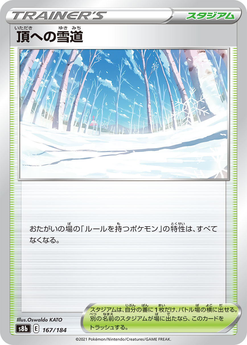 頂への雪道【-】[S8b] {167/184}