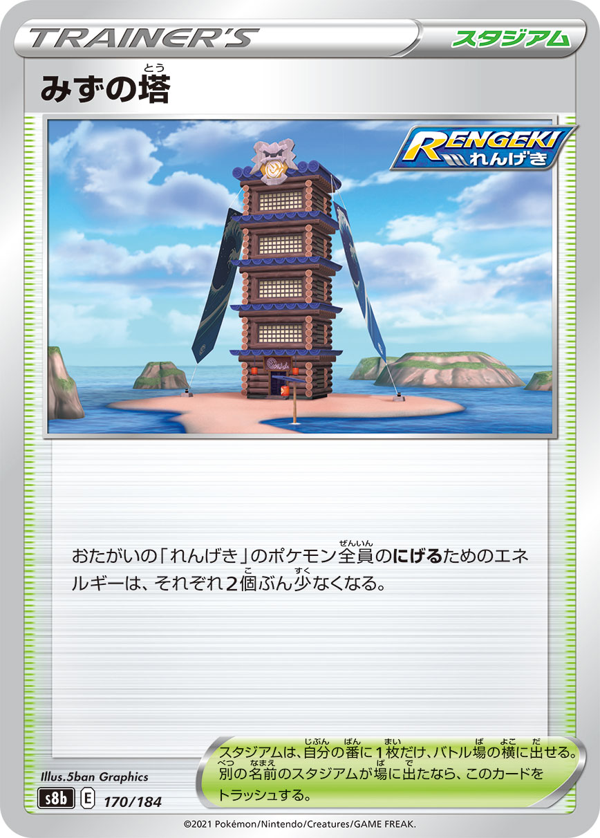 みずの塔【-】[S8b] {170/184}