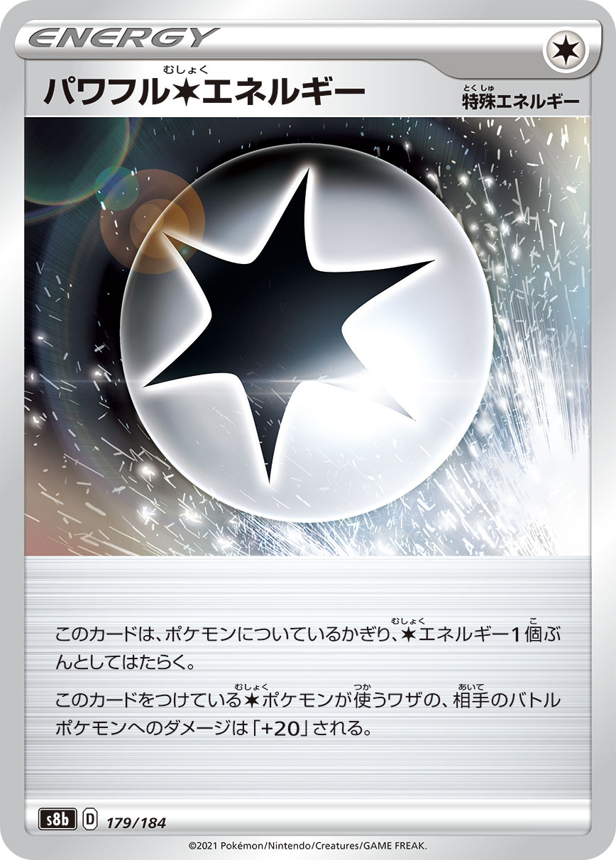 パワフル無色エネルギー【-】[S8b] {179/184}