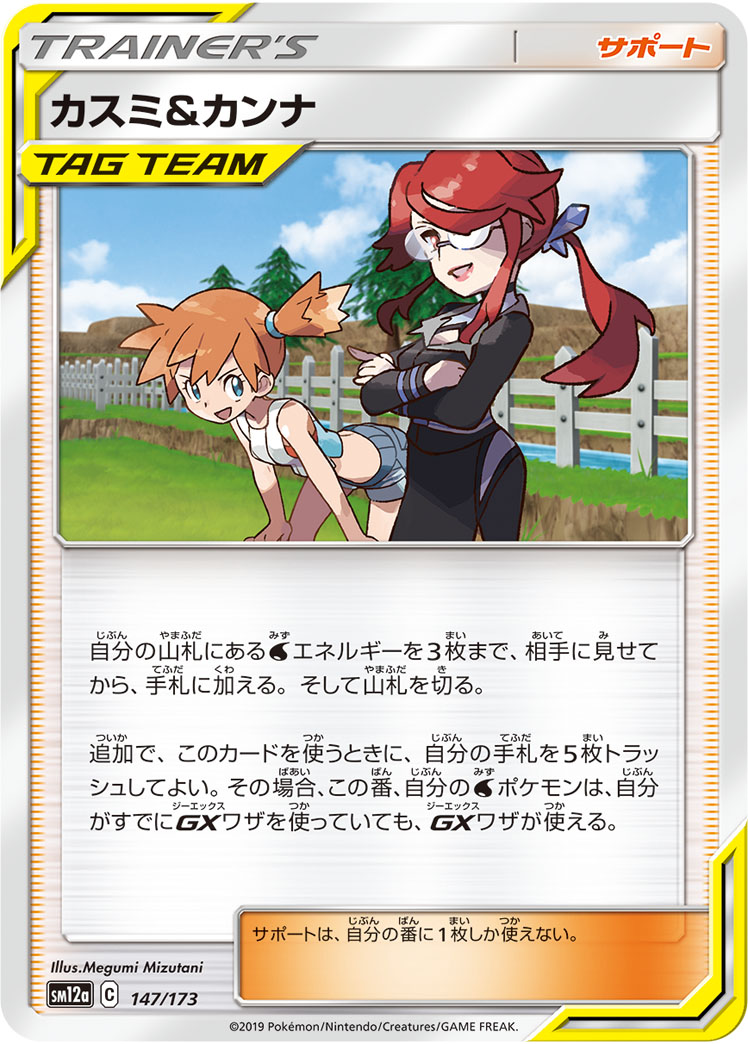 カスミ＆カンナ【-】[SM12a] {147/173}