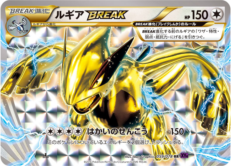 ルギアBREAK【RR】[XY10] {059/078}