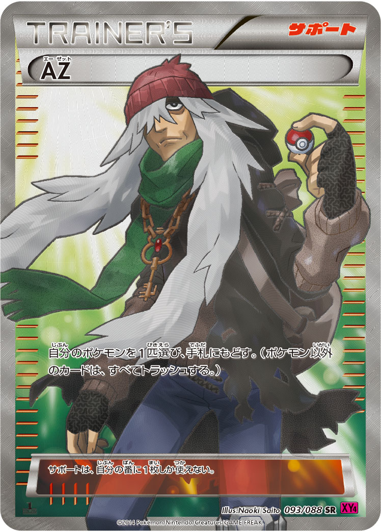 AZ【SR】[XY4] {093/088}