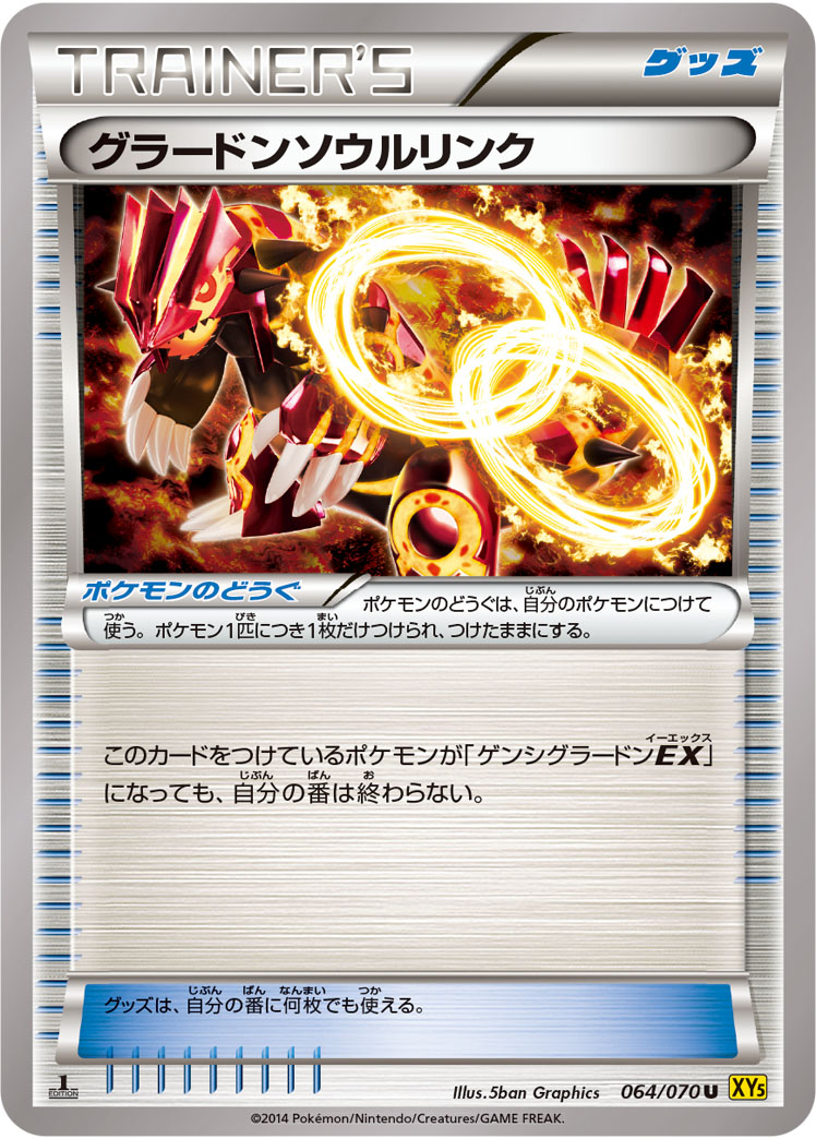 グラードンソウルリンク【U】[XY5] {064/070}
