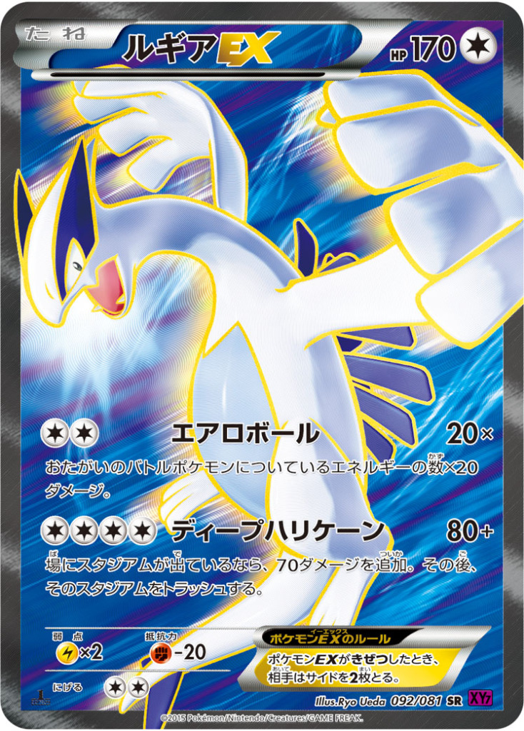 ルギアEX【SR】[XY7] {092/081}