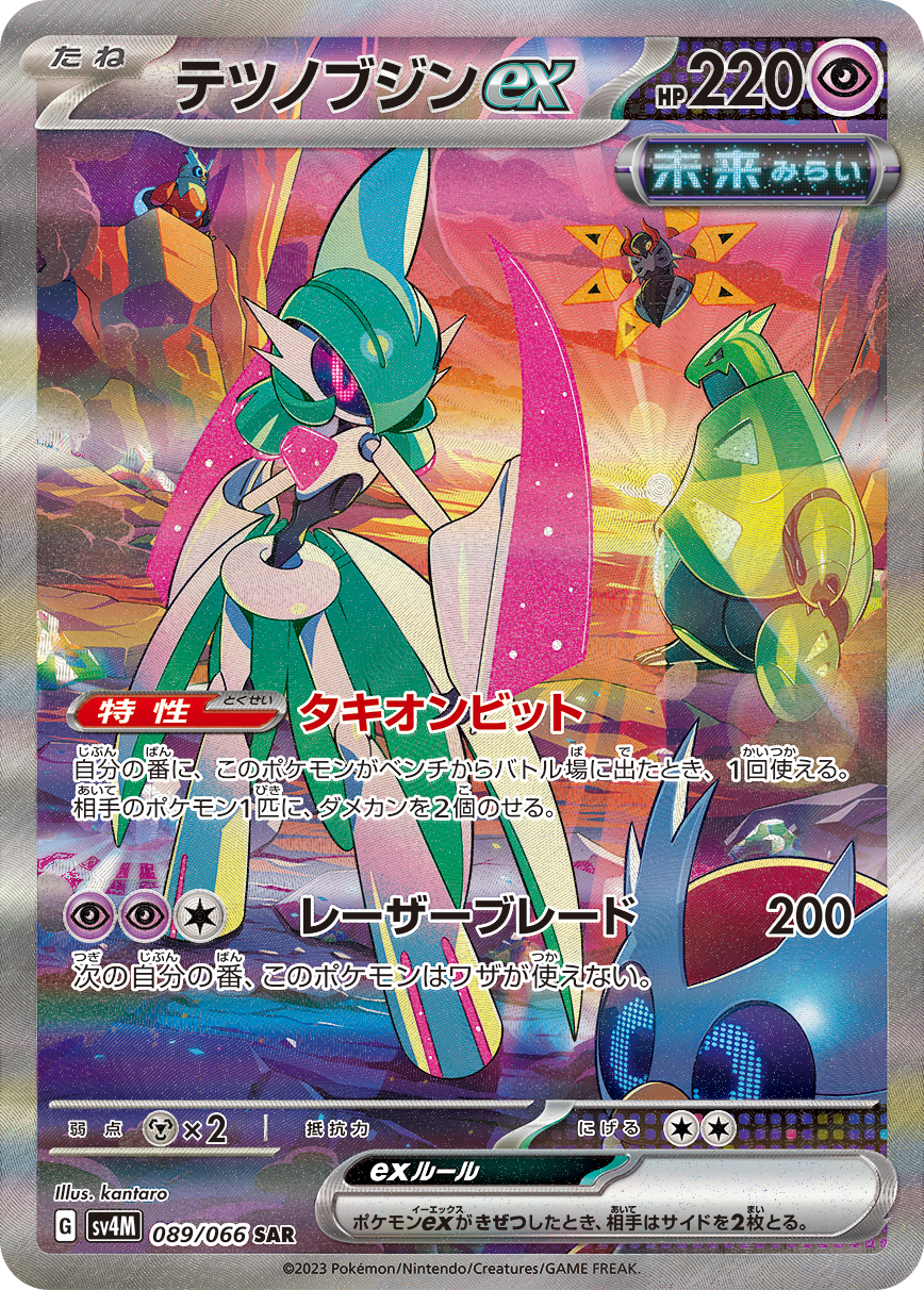 テツノブジンex【SAR】[SV4M] {089/066}